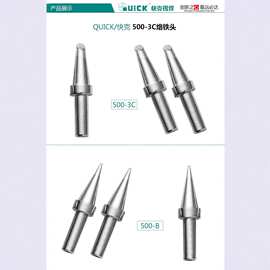 205H焊台烙铁头150W马蹄型烙铁咀500-3C 无铅烙铁头500-3C 焊咀