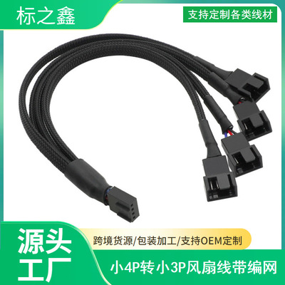 computer a main board Adapter cable 4Pin Extension cord PWM Thermostat Dissipate heat Fan extended line HUB Hub