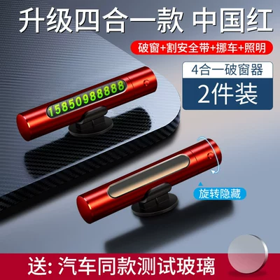 Qəza çəkici | Glass - special-offer-two-pack4-in-1-china-red-one-for-front-and-rear-rows