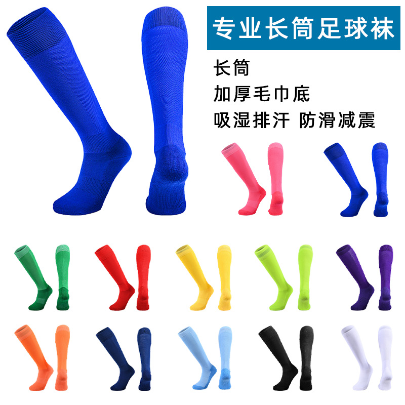 Football Stockings Group Purchase Wholesale Sports Training Game Socks Drop Shipping Men's and Women's Towel Bottom Solid Color Socks