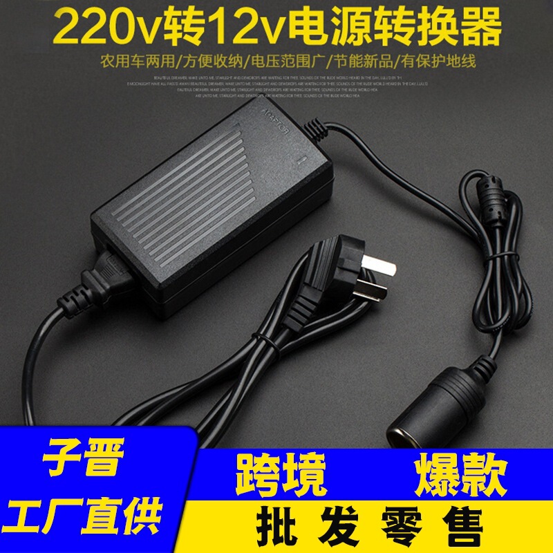 220V to 12V car cigarette lighter head socket household power converter car vacuum cleaner refrigerator adapter