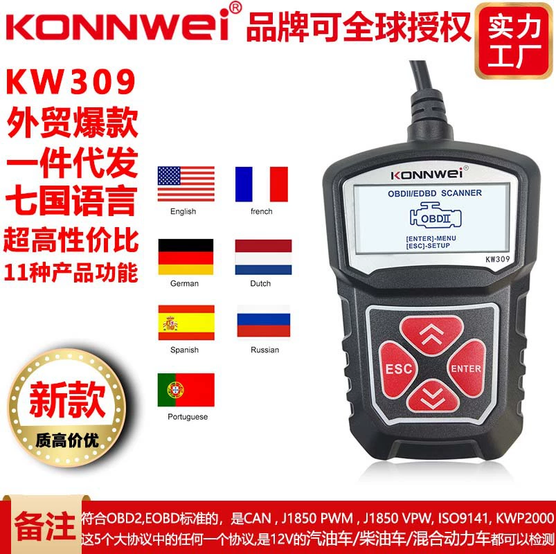 KW309 V309 MS309 Считыватель кодов Сканер OBD2 Сканер неисправностей автомобиля OBD2