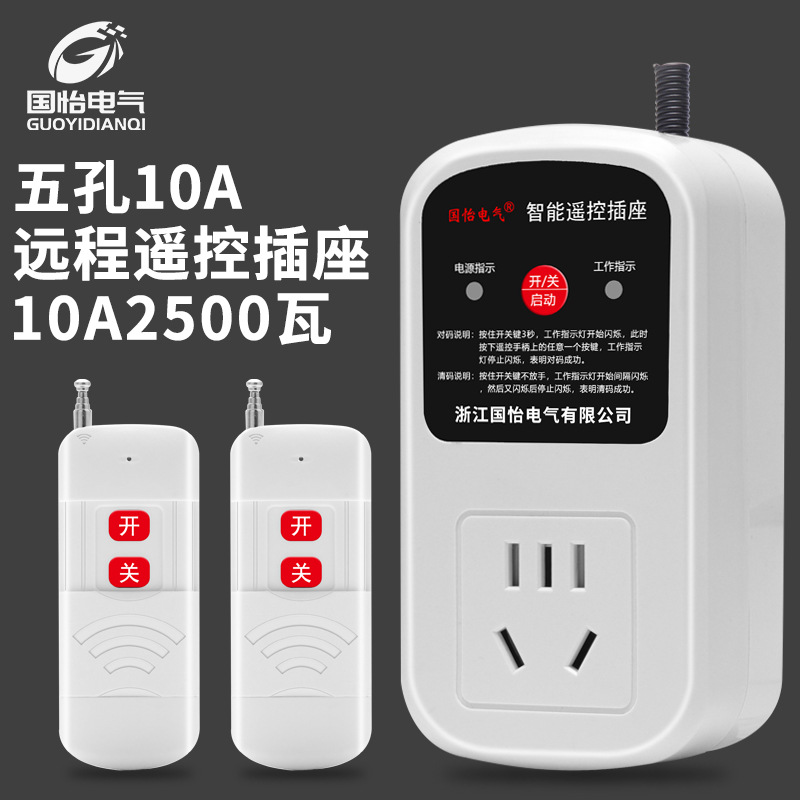 220V10A单相水泵电机远程遥控开关智能控制器无线遥控器断电开关