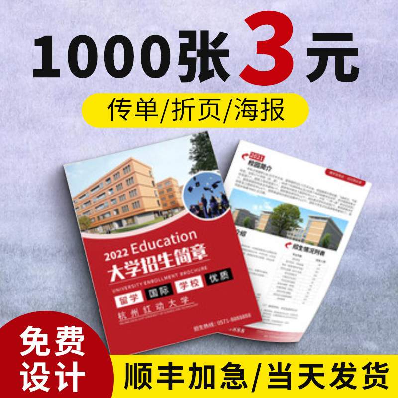 宣传单印制双面广告彩页制作a4a5海报打印三折页海报传单页印刷厂