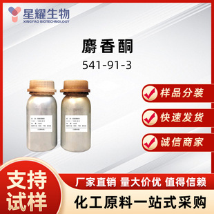 ����ͪ 541-91-3 �㾫���σr����Ʒ������bԴ�^�S��ֱ���F؛