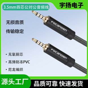 3.5mm Male to Male Audio Cable 4-Pole Aux Car Audio Cable Car Bluetooth Audio Cable