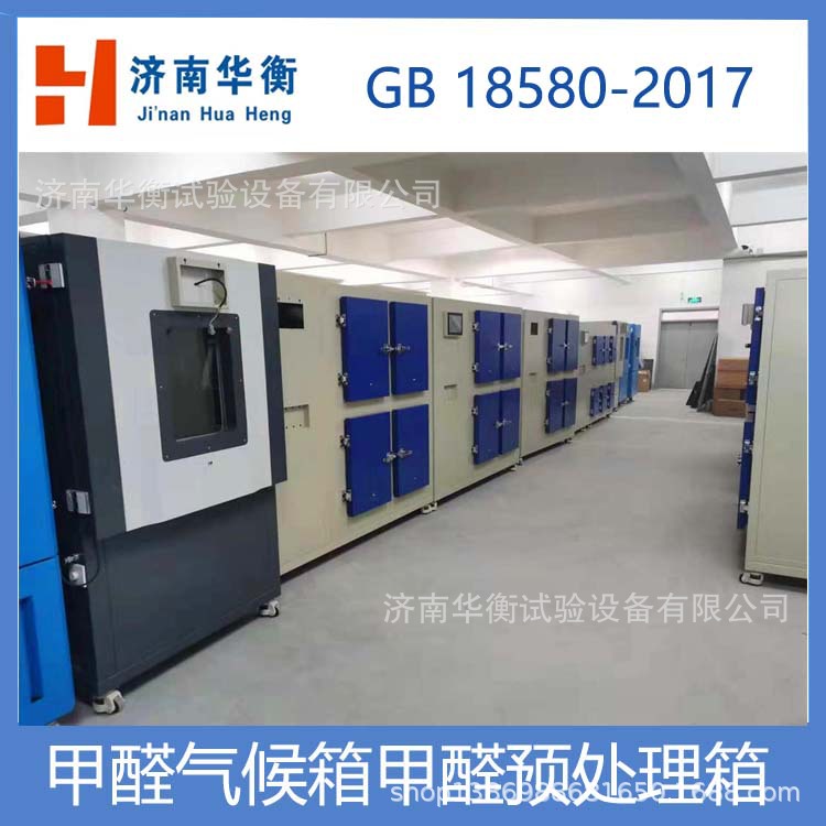 板材甲醛VOC预处理舱 GB/T39598-2021 人造板甲醛释放量预处理箱