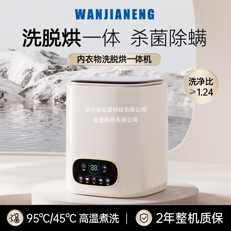 German Fully Automatic Underwear Washing Machine, Washing, Drying and Drying, Household Small High-Temperature Cooking and Washing Socks, Baby-Specific