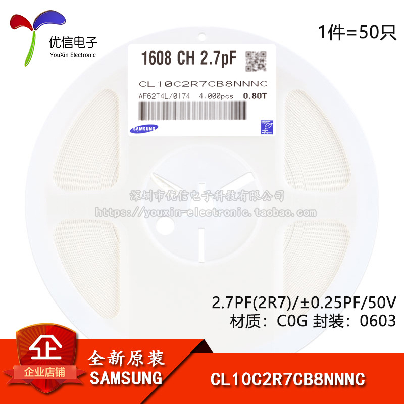 原装正品0603贴片电容 50V 2.7PF ±0.25PF COG CL10C2R7CB8NNNC