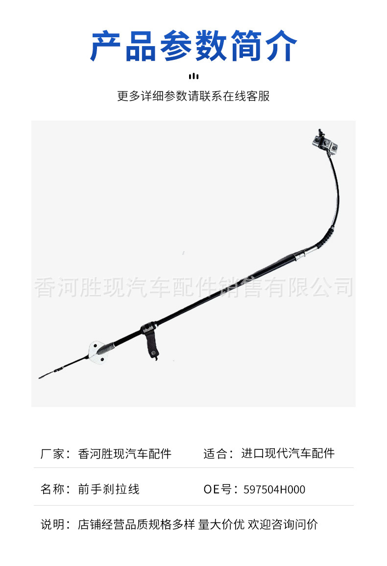 Car parts brake cable 597504H000 is suitable for the front handbrake cable of the imported Hyundai Huiyi H1