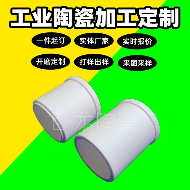 设备结构件套柱绝缘柱机械95瓷真空加热陶瓷环陶瓷管耐腐密封环