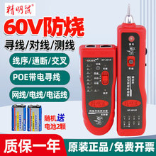 精明鼠NF-801R寻线仪网络测试仪网线电话线电线通断交叉短路801B