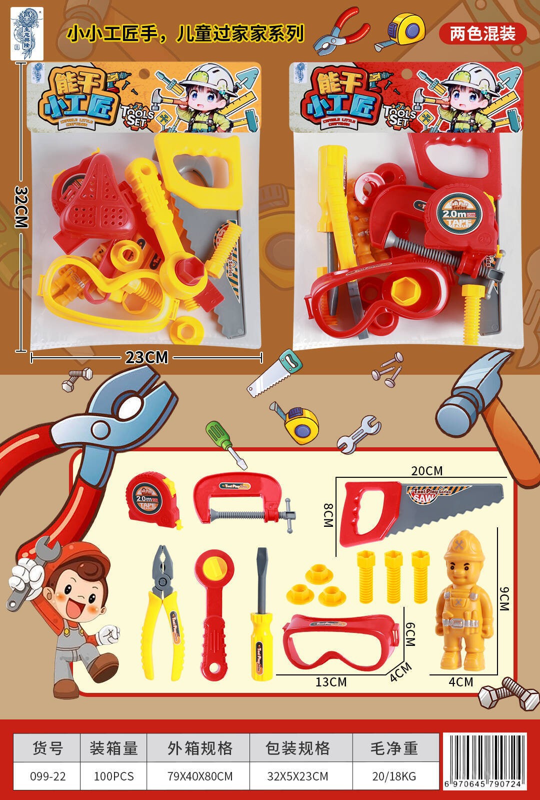 099-22 유능한 작은 장인