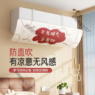 Air Conditioner Wind Deflector Hanging Type No-Installation Postpartum Anti-Direct Blow Air Outlet Cold Air Barrier Wind Curtain Wind Shield Gadget