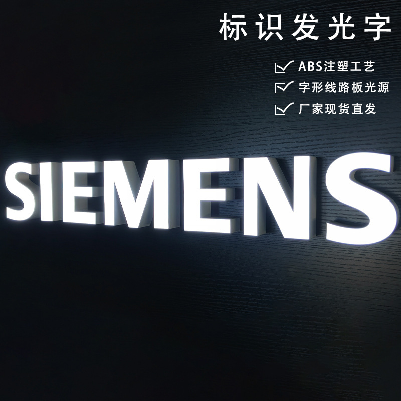 Siemens Home Appliances Illuminated Signage: ABS mold injection molding process, LED lettering circuit board light source, outdoor waterproof.