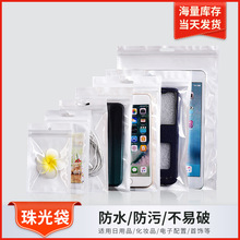 珠光膜袋手机壳包装袋 数据线包装袋半透明 珠光阴阳骨袋