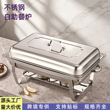 跨境不锈钢餐炉酒店商用自助餐炉可折叠长方形酒精加热保温布菲炉