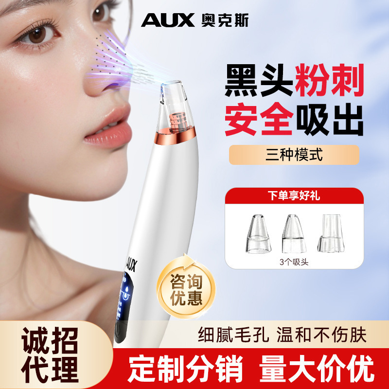 奥克斯去黑头吸出器神男女士面部吸黑头粉刺毛孔清洁器洁面美容仪|undefined