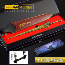 艾尔登法环游戏周边龙王岩剑礼盒版30CM全金属皮套版玩具刀剑摆件