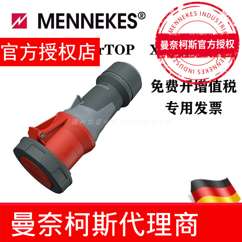 代理曼奈柯斯/MENNEKES 明装壁装式插座货号14219插头连接器 IP67