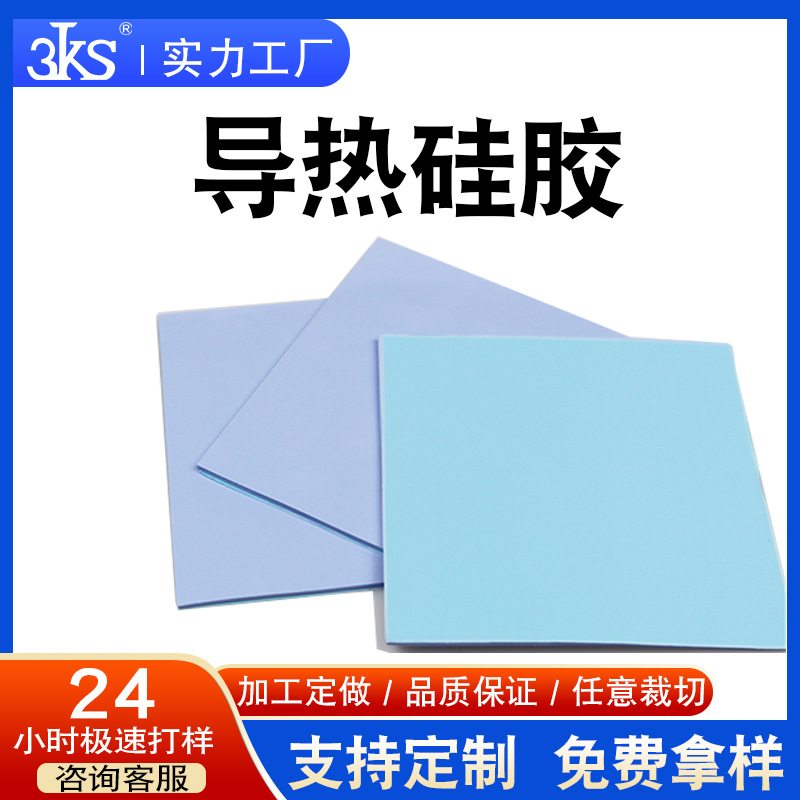 三科斯导热硅胶厂家灰色蓝色散热硅胶电源led显卡cpu定制导热胶