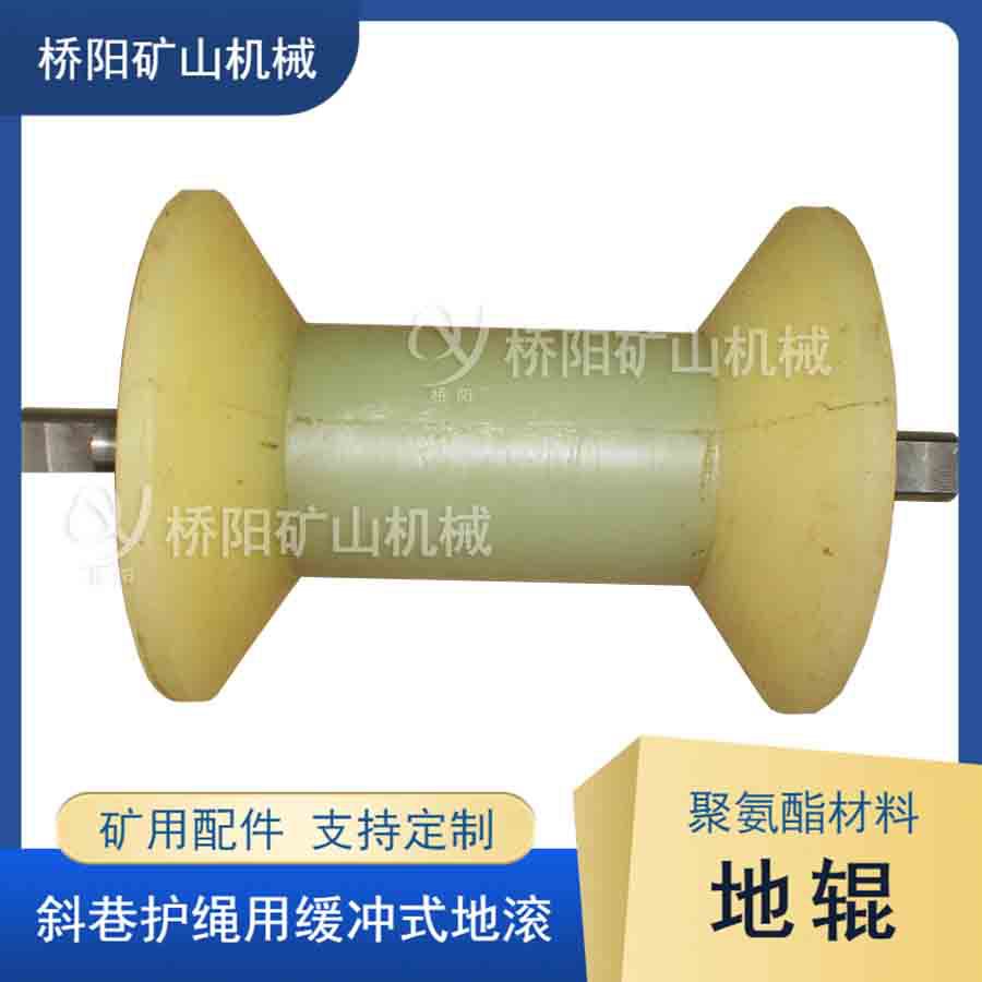 煤矿用索道聚氨酯地辊 钢丝绳护绳用提升机辊筒配件 桥阳矿山机械