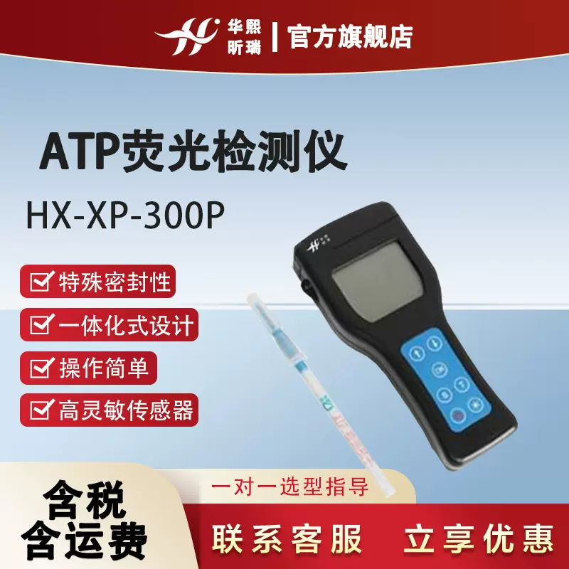 ATP荧光快速检测仪 洁净度微生物总数大肠杆菌手持式 细菌检测仪