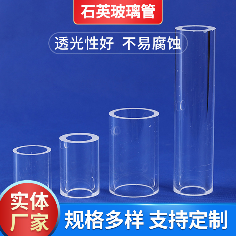 定 制批发石英透明玻璃管35外径小神吹玻璃管实验室各种试管