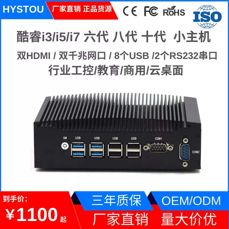 HYSTOU新款无风扇i5-1235U双HDMI工业小主机MINI PC工控电脑批发
