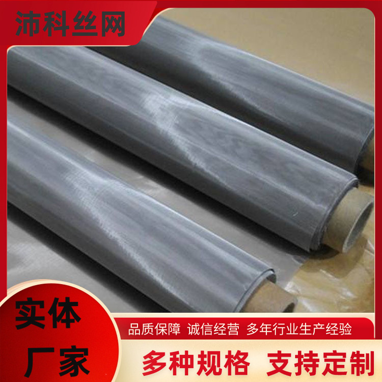 304不锈钢过滤网 席型网平纹编织过滤筛网 钢丝网 密纹网 可批发