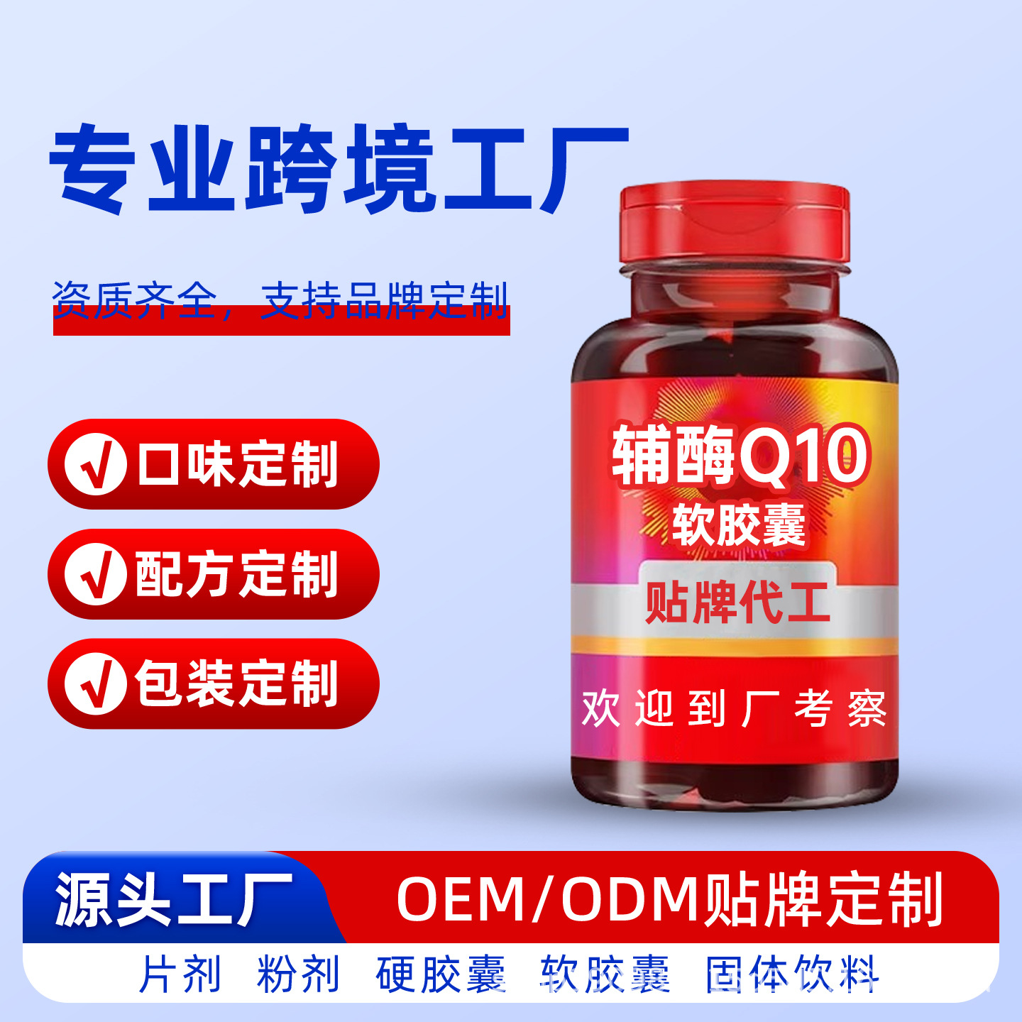 辅酶Q10软胶囊海外跨境贴牌高含量泛醇还原型辅酶Q10胶囊代加工