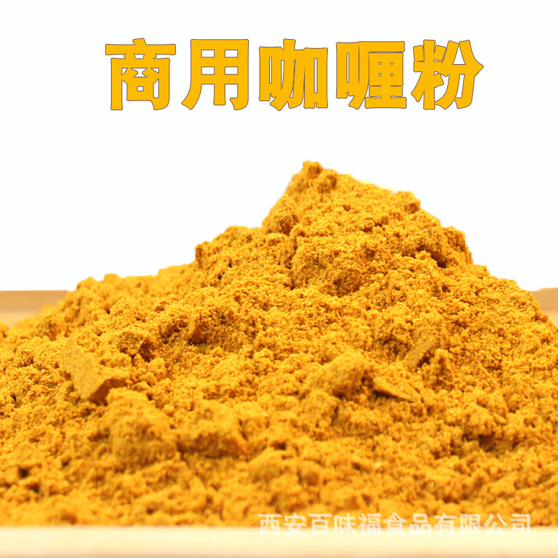 Wanxiangyuan Commercial Large Pack Curry Powder 500g Curry Fried Rice Seasoning Prawn Seasoning Commercial Selection