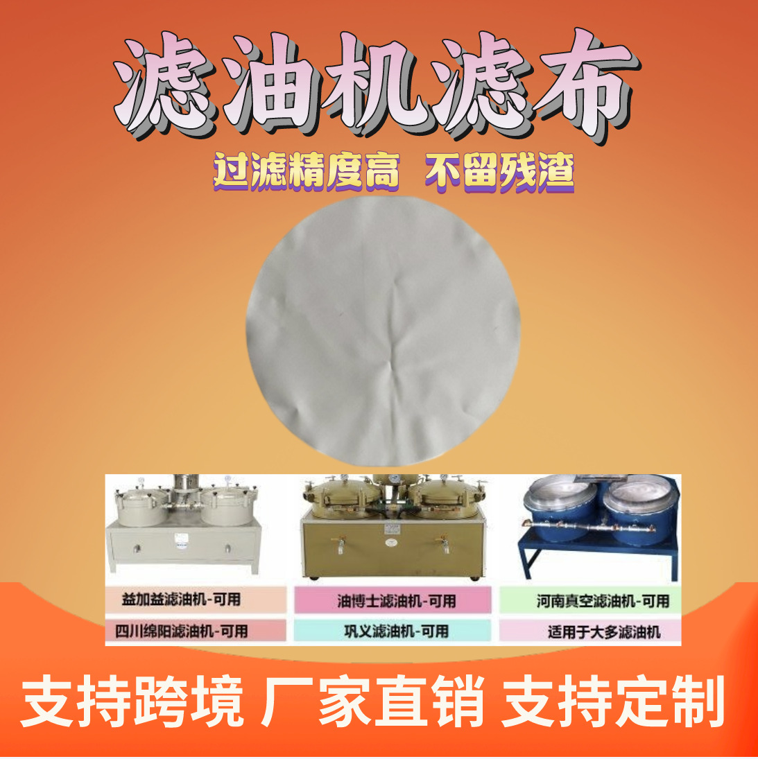 榨油过滤布油博士3927加密过花生大豆涤纶葵花油气压滤油布气动