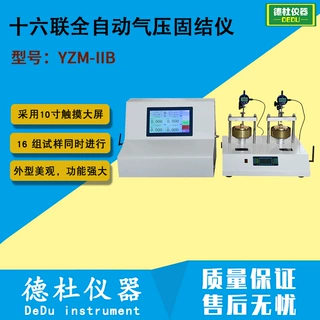 GZQ-1A/B/C十六联全自动气压固结仪（低 /中/高压）