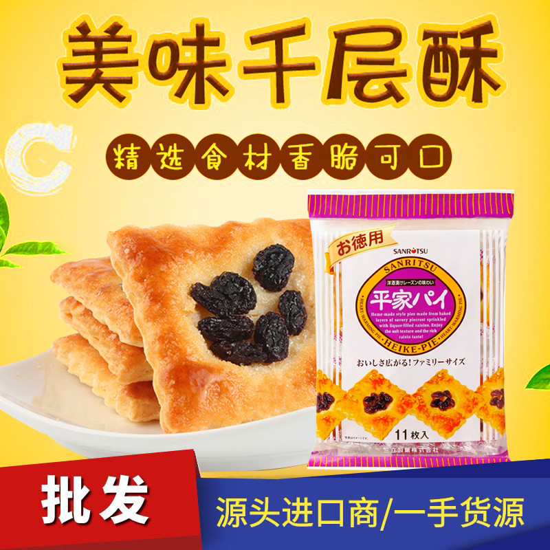 日本进口三立提子酥曲奇饼干传统千层酥袋装儿童解馋休闲小吃批发