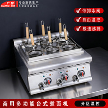 多功能煮面炉商用煮面机电热熬汤一体锅燃气煮面锅面馆快餐店煮粉
