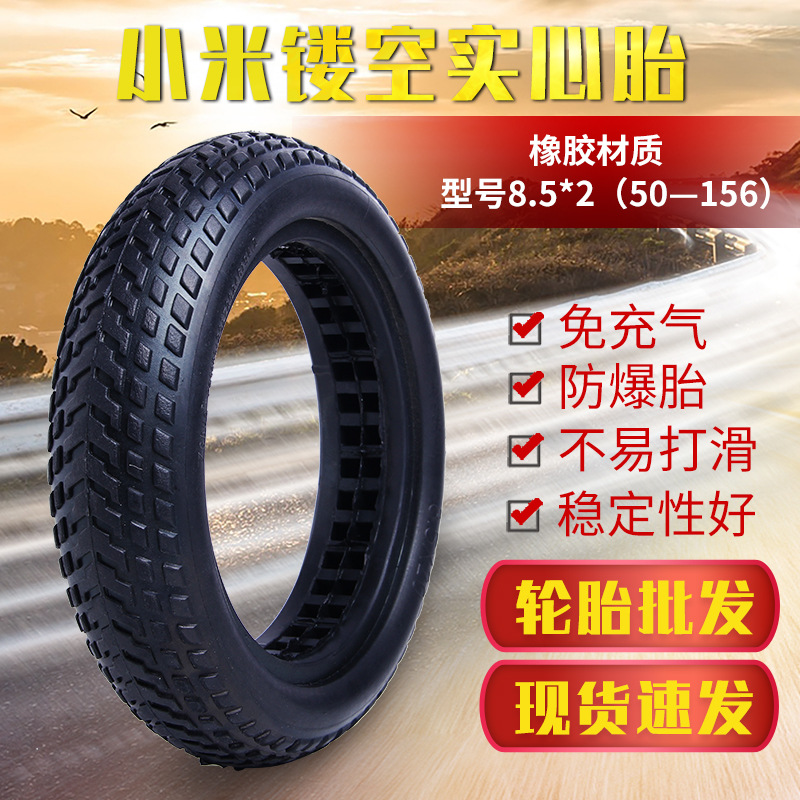 8.5寸8 1/2x2适用于小米M 365镂空胎8.5*2（50-156）后轮实心整轮