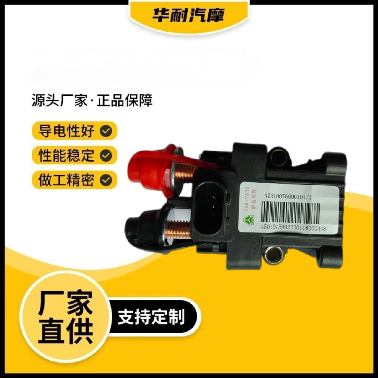 全汽车电磁式电源开关AZ910076000101/1