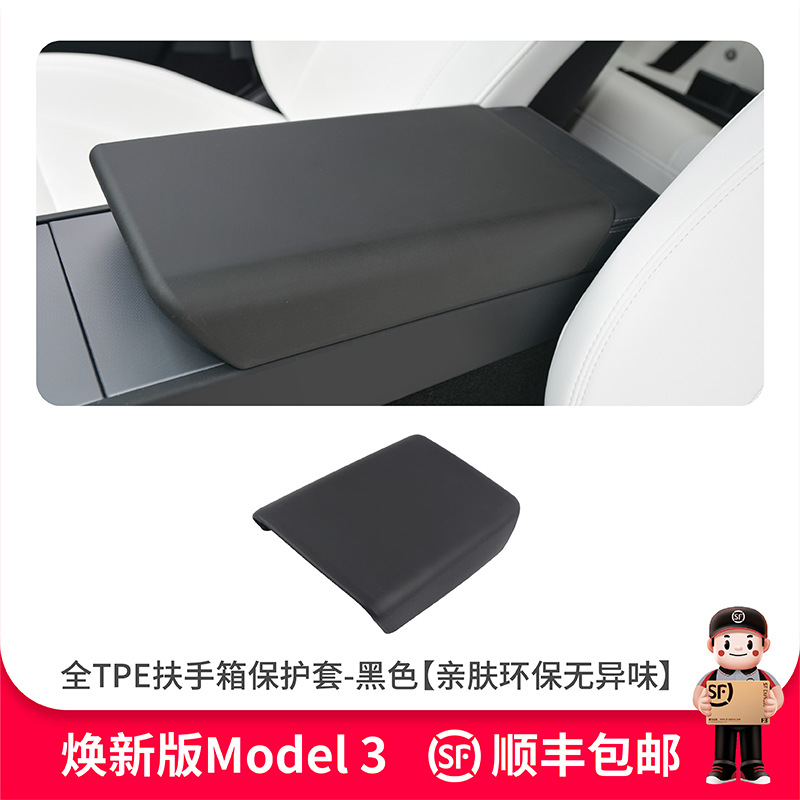 [renewal y/yl/renewal 3] tpe armrest box cover [black]