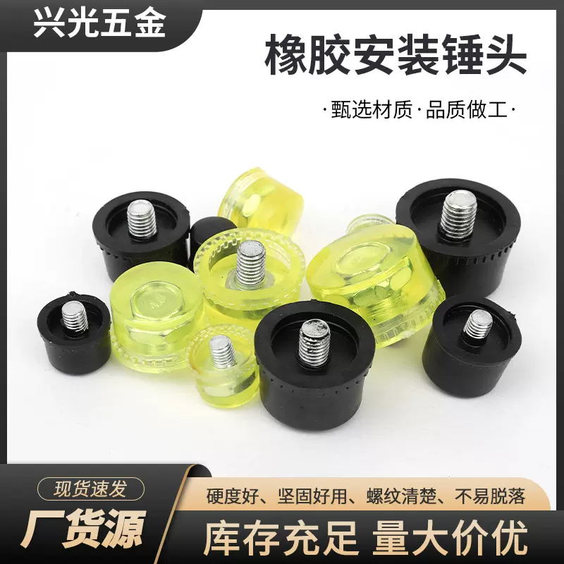 橡胶锤头批发安装锤头厂家可拆卸备用橡皮尼龙锤头安装锤替换锤头