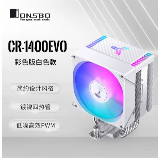 JONSBO CR-1400EVO цветная версия — воздушный радиатор для процессора с никелированным покрытием, 4 тепловые трубки
