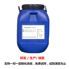 厂家 XS-332 消泡剂 高温高剪切强碱消泡剂 高温纺织印染消泡剂