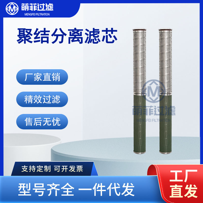 聚结分离滤芯油水分离天然气滤筒工业过滤设备配件厂家直销