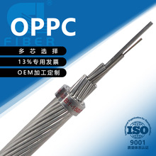 12芯oppc光缆 OPPC-12B1-150/35 光纤复合相线 oppc电力光缆厂家