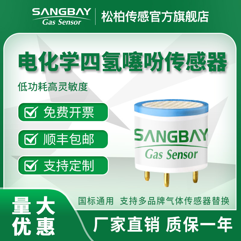 四氢噻吩传感器工业现场THT检测四氢噻吩农业领域检测一件可发