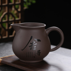 批发紫砂公道杯大号功夫茶具刻字舍得茶海过滤茶汤茶杯分离器300m