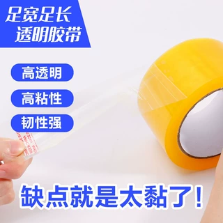 胶带打包低噪音物流批发透明封箱胶带快递封口胶可印刷胶布
