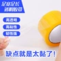 低噪音打包透明封箱胶带