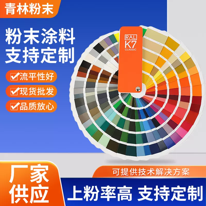 热固性粉末静电粉末涂料高亚平光户内外砂皱桔皮喷塑粉末定 制