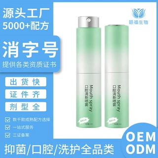 贴牌定制薄荷沁爽口腔清新喷雾留香去口臭口腔清新剂消字号代工厂